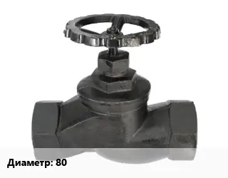 Вентиль чугунный - клапан запорный 80 15ч76п1 запорный